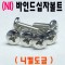 (니켈) 바인드 십자나사