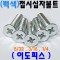 접시머리 이도피스