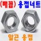 배꼽 (용접) 너트