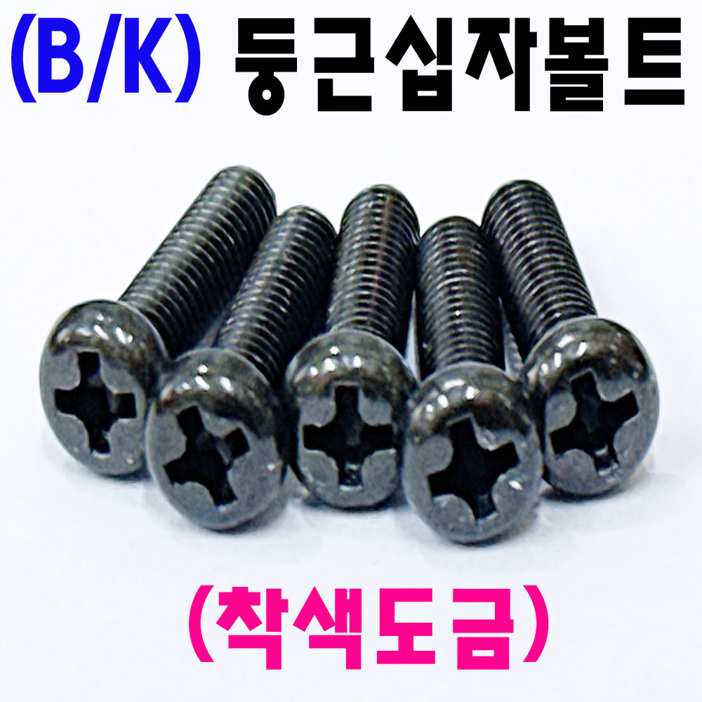 (블랙) 둥근머리 - 머신