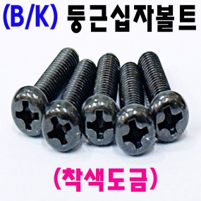 (블랙) 둥근머리 - 머신