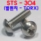 (스텐) TORX 둥근렌지