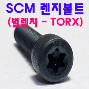 ( SCM ) TORX 육각렌지