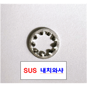 ( 스텐 ) 내치 와샤