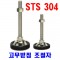 고무발 조절자 ( SUS )