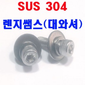 SUS 렌지쌤스 2장 (대와셔)