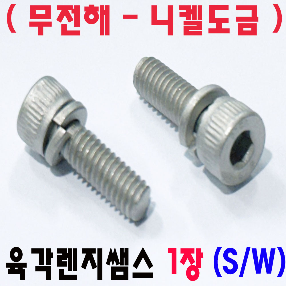 (무전해) 니켈 렌지쌤스 1장