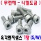 (무전해) 니켈 렌지쌤스 1장