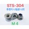 STS304 후렌지 나일론 너트